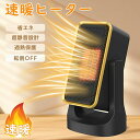 ファンヒーター 小型 電気ファンヒーター 速暖 首振り 過熱保護 転倒時OFF 静音 足元ヒーター ミニヒーター