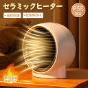 丸型 セラミックヒーター 電気ストーブ 瞬間速暖 小型 かわいい 2段切替 温度調整可能 過熱保護 転倒時OFF
