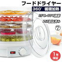 食品乾燥機 回転式 プロ電気食品脱水機 野菜乾燥機 大容量 5層 7層8層