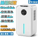 大容量2.2L 湿気取り 除湿量1.2L/日 部屋干し じょしつき 省エネ 節電 除湿乾燥機 静音