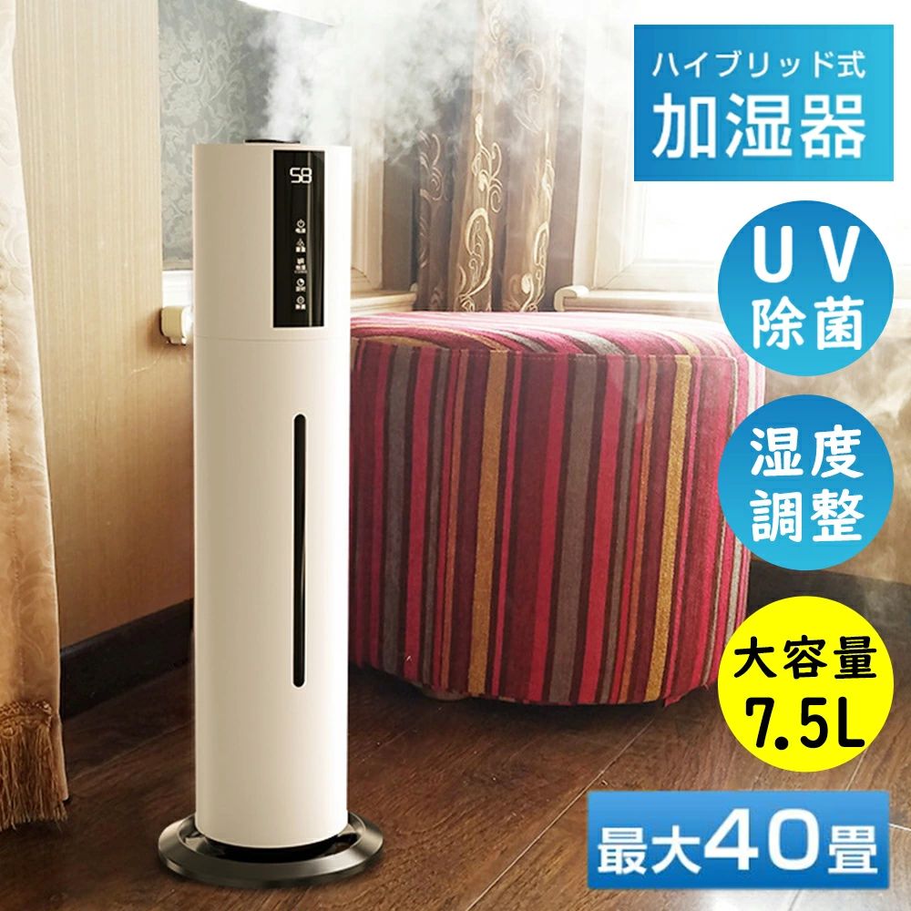 気化式 ハイブリッド 超音波式 空気清浄 7.5L大容量 定湿機能 花粉 抗菌カートリッジ 除菌 次亜塩素酸水対応