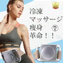 冷凍ダイエットマシン 腹部ダイエットマシン 太もも 脂肪冷却 お腹 お尻 背中 ヒップ キャビテーション