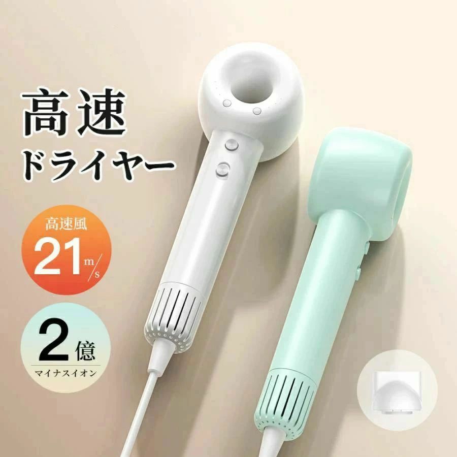 高速ドライヤー 低温速乾 21m/s大風量 恒温 軽量 ヘアドライヤー 速乾ドライヤー 静音 低騒音 小型 軽量
