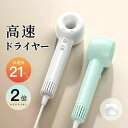 高速ドライヤー 低温速乾 21m/s大風量 恒温 軽量 ヘアドライヤー 速乾ドライヤー 静音 低騒音 小型 軽量