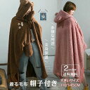 帽子付き フード付きマント 保温 多機能毛布 掛け毛布 ソファラグ 昼休みラグ ストール メンズ レディース 厚手