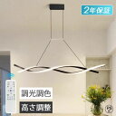 ペンダントライト 北欧 モダン led シーリングライト おしゃれ 吊り下げ照明 調色 ダイニング