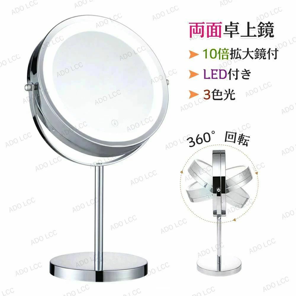 化粧鏡 10倍 卓上 ミラー ライト led 拡大鏡 LEDミラー 両面型 かがみ 充電式 カガミ ミラー 卓上 鏡