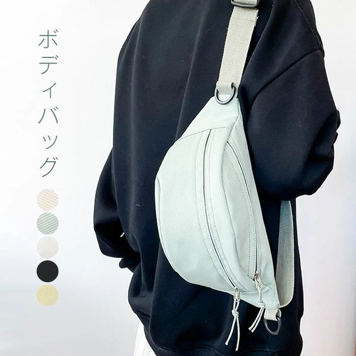 シンプル カジュアル おしゃれ ウエストバッグ 肩掛け 斜め掛け 軽量 大容量 大人 きれいめ