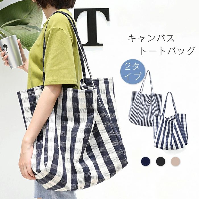 買い物 ビッグトート かばん ギンガムチェック a4 大きめ ビッグバッグ 肩掛け キャンバス 大容量(4)