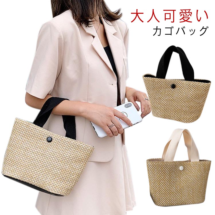 おしゃれ ミニトート レディース サマーバック ハンドバッグ カゴバッグ カバン かばん 鞄