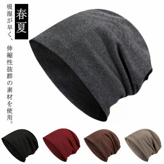 オールシーズン ニットキャップ 秋冬 ワッチキャップ ニット帽 綿 夏用 春夏 コットン