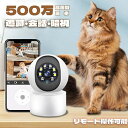 ペット 赤ちゃん 首振り 設定簡単 wifi不要 付き モニター ベビーモニター ペットカメラ 500万画素 最大(3)