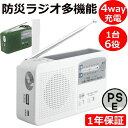 AM/FM携帯ラジオ ポータブル防災用 小型携帯ラジオ 手回しラジオ 充電 ポータブルラジオ 防災 手回し 多機能