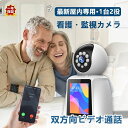自動追跡 LCDディスプレイ 300万画素 通話機能付き監視カメラ ペットカメラ 室内 ネットワークカメラ 防犯カメラ