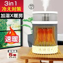 抗菌 温風 加湿電気ヒーター 16畳部屋対応 3秒速暖 電気ストーブ 卓上 空気清浄 超音波加湿器 小型 加湿