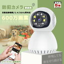カメラ 留守番 ワイヤレス ペットカメラ 室内 監視カメラ 小型 見守りカメラ 600万画素 1台2役 家庭用