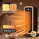 速暖 温風 足元ヒーター 首振り 電気ヒーター ミニ暖房 電気ストーブ セラミックファンヒーター 小型