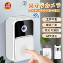 防犯カメラ 動き検知 来客応答 スマホ連動 インターホン ビデオドアベル スマートドアベル 工事不要 ワイヤレス(2)