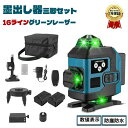 水準器ツール 屋内屋外兼用 小型軽量 クロス 3x360° 16ライン フルライン 水平器 グリーンレーザー