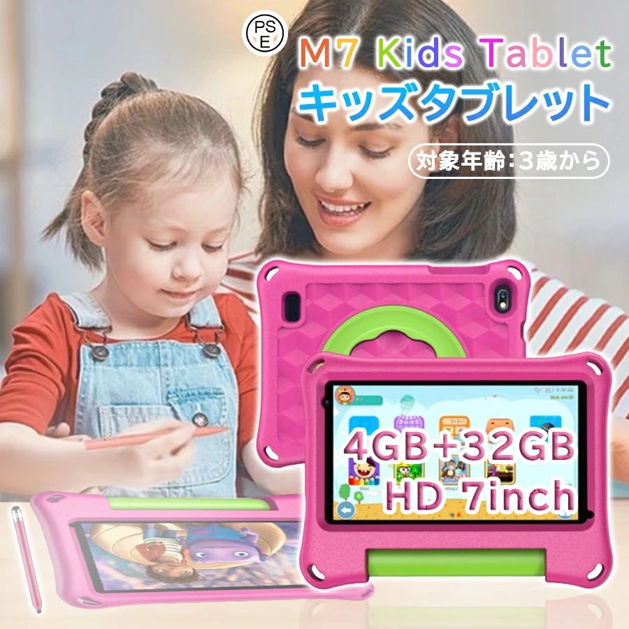 YouTube Wi-Fiモデル ROM 32GB RAM 4GB 子供向け タブレットPC Android13 タブレット キッズ 7.1インチ