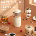 電動ブレンダー ホット コーヒー ドリンクミキサー ミルク泡立て器 紅茶 ミルクフォーマー