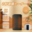 オフィス 足元 ファンヒーター 卓上 首振り 小型 遠隔温度制御セラミックファンヒーター セラミックヒーター