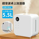加湿器 5.5L 大容量 一体式水箱 リモコン付き 三段調節 空焚き防止 濃霧量 加湿器 加湿機