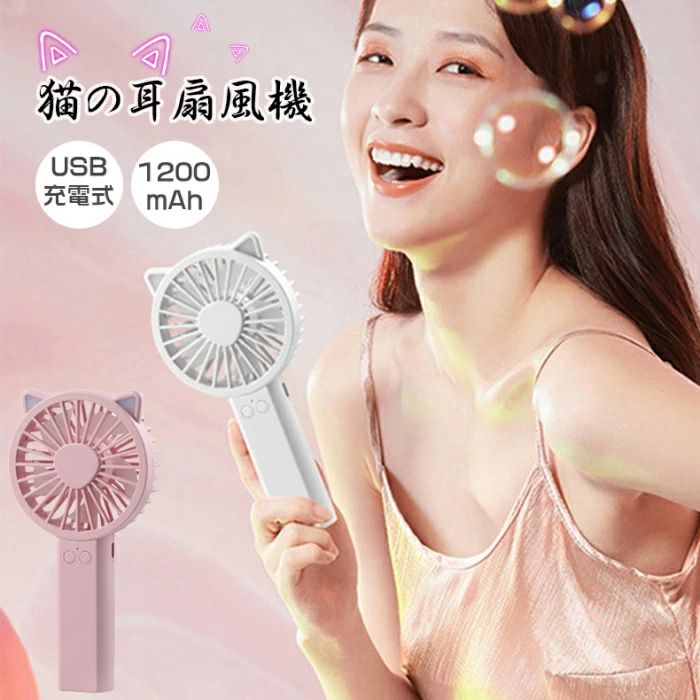 小型 ハンドル式 手持ち 扇風機 手持ちファン 手持ち扇風機 カワイイ 可愛い扇風機 猫の耳ファン 猫の..