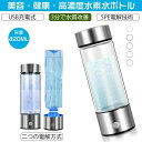水素水生成ボトル 水素水ボトル 冷熱水通用 水質改善 USB充電式 水素吸入 ppb 1200~1500 ppb 700~800