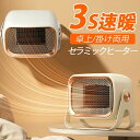 壁掛けヒーター ミニヒーター 卓上ヒーター 1200W 即開即熱 卓上/掛け両用 セラミックヒーター 3S速暖 小型暖風機