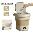 ミニ 銀イオン?青色光滅菌機能 洗濯機 簡易 小型 ポータブル パープル 9L大容量 折りたたみ洗濯機