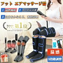 エアーフットマッサージャー ヒーター ふくらはぎ マッサージ器 ストレス解消家庭用 レッグリラクサー エアーマッサージ器 足裏