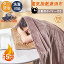防寒 き毛布 ダニ退治 炭素繊維 過熱保護 3段階温度調節 洗える ふわふわ 3秒速暖 電気掛敷兼用布 掛け敷き