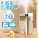 卓上 超音波式 コンパクト 乾燥対策 小型 アロマ超音波加湿器 1.5L大容量 アロマディフューザー 加湿器