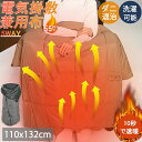 き毛布 ダニ退治 炭素繊維 洗える ふわふわ 過熱保護 3秒で速暖 兼用布 電気掛敷 USB給電式 ひざ掛け 5WAY