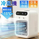 3段階風量調節 スポットクーラー サーキュレーター 噴霧 冷却 加湿 空調ファン 小型 卓上冷風機 扇風機 加湿器