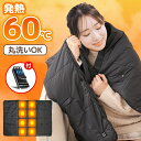 8枚ヒーター付き 速暖 電気ブランケット 120×90cm ひざ掛け 掛け敷き