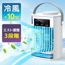 卓上冷風機 扇風機 省エネ UV 扇風機 冷風 ひんやり -10℃ usb 卓上 冷風機 小型