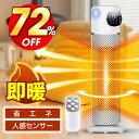 タワー型 1200W ヒーター 大風量 即暖 首振り 温度調節 人感センサー