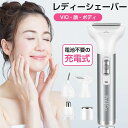 シェーバー vio 女性用 防水 5in1シェーバー全身 レディースシェーバー