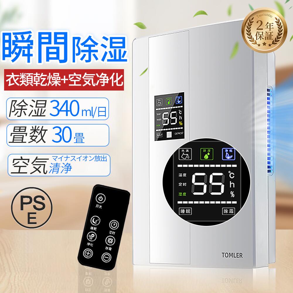 カビ対策 パワフル除湿 軽量 省エネ 20畳 デシカント式 LEDスクリーン 小型 コンパクト 除湿器 空気清浄器 衣類乾燥 空気清浄機