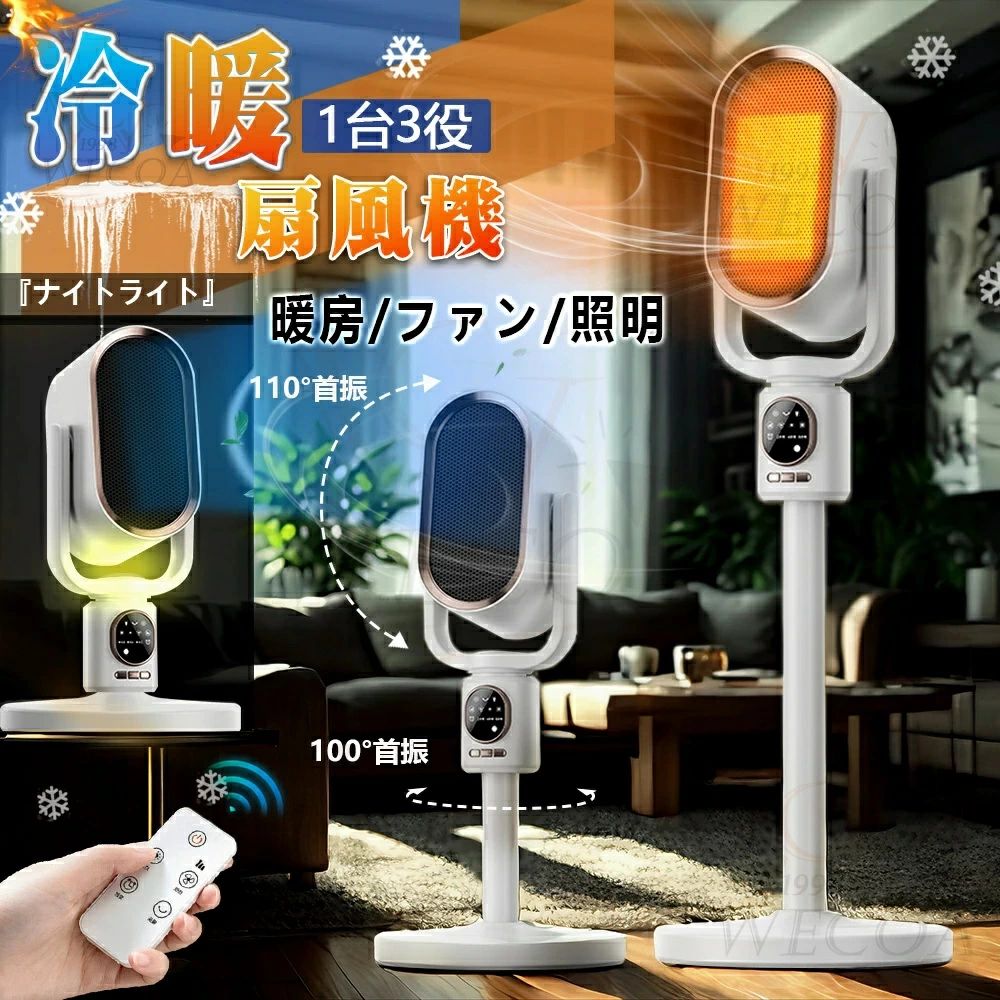 リモコン付 ナイトライト付 り タイマー 3段階切替 2秒速暖 伸縮可能 電気ファンヒーター 温風ヒーター