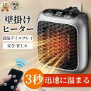 オフィス 足元 静音 過熱保護 タワーファン ストーブ 小型ヒーター 3秒速暖 ヒーター 壁掛け セラミックヒーター