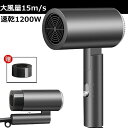 折り畳み式 マイナスイオン 業務用 短時間 ヘアドライヤー 軽量 3段階風速 1200W 高機能 大風速 速乾 人気 静音 大風量 高級