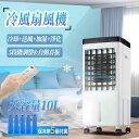 サーキュレーター 氷入れ 冷風扇 一台四役 羽なし 首振り 保冷剤5個付 10L大容量 冷風機 大型 小型 静音 冷風機 業務用