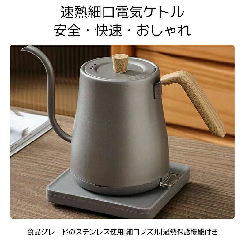 コーヒー用 自動オフ 空焚き防止機能 ステンレス 湯沸かし器 800ml 電気ポット グースネック ドリップケトル ケトル
