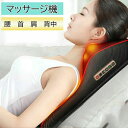 プレゼント 車用 家庭用 贈り物 敬老の日 父の日 母の日 背もたれ おしゃれ マッサージ器 マッサージ機 肩 首 腰 肩こり