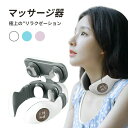 父の日 母の日 バレンタイン リラックス 首掛け 低周波 コードレス ヒート 健康グッズ 温熱 EMS 肩こり 電気刺激 マッサージ器(2)