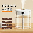 ナイトライト 手入れ簡単 静音加湿 ナノミスト ナイトライト 湿度表示 アロマ対応 上部給水 2L 大容量 ダブルスプレー加湿器(2)