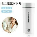 ポータブル 魔法瓶ポット DC12V小型車/24Vトラック兼用 350ml 電気ポット 電気ケトル 30℃〜100℃ ポータブル電気ケトル
